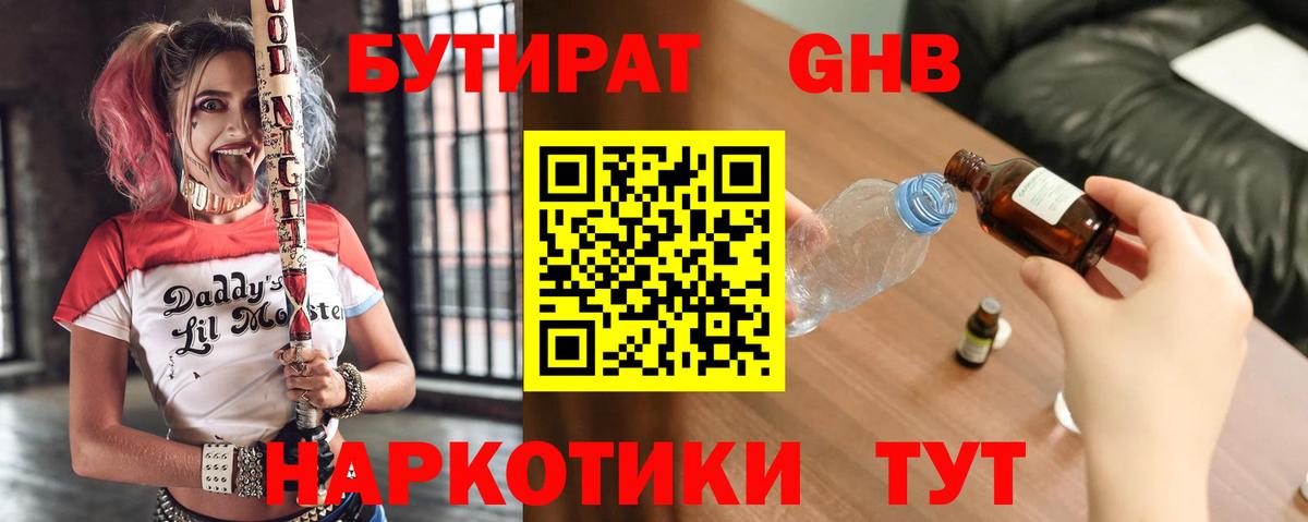 Бутират BDO 33% Заводоуковск