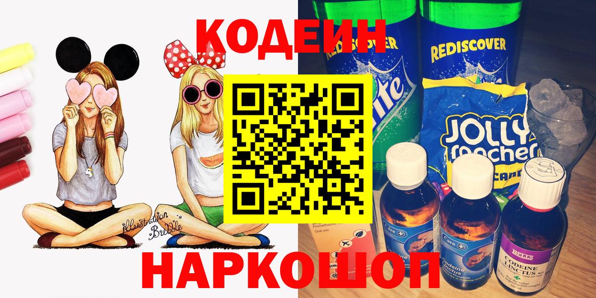 Codein Purple Drank Заводоуковск