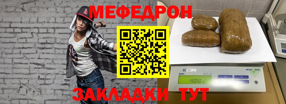 Мефедрон 4 MMC  Вход с VPN  МЯУ-МЯУ  Меф mephedrone  omg маркетплейс  Заводоуковск 