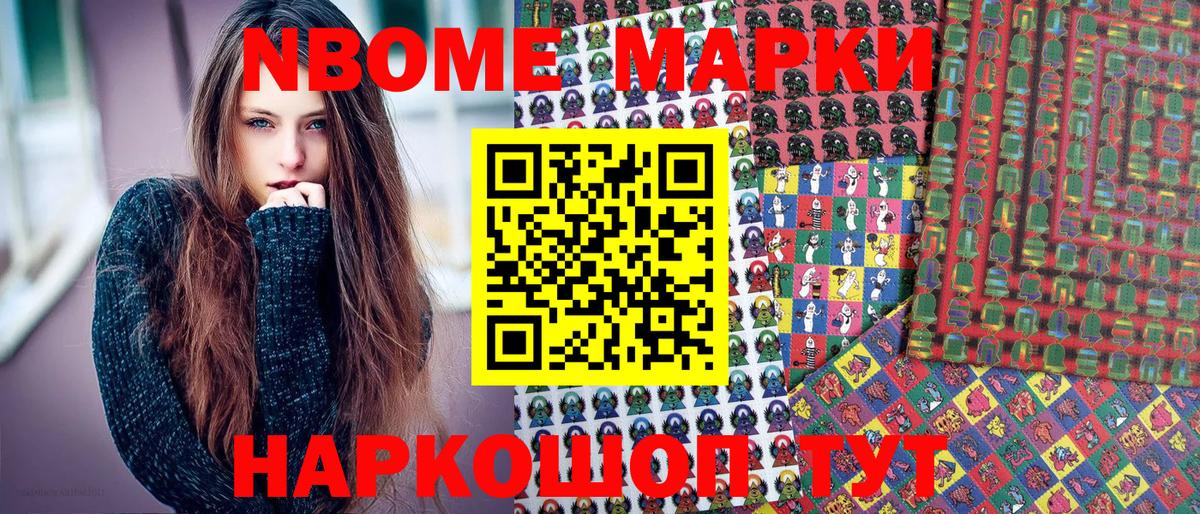 Марки NBOMe 1,5мг Заводоуковск